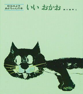 いいおかおの表紙