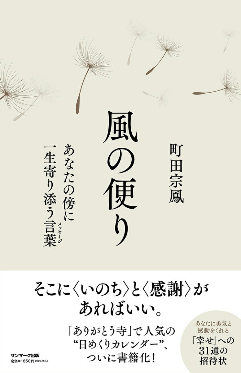 風の便り あなたの傍に一生寄り添う言葉（メッセージ）