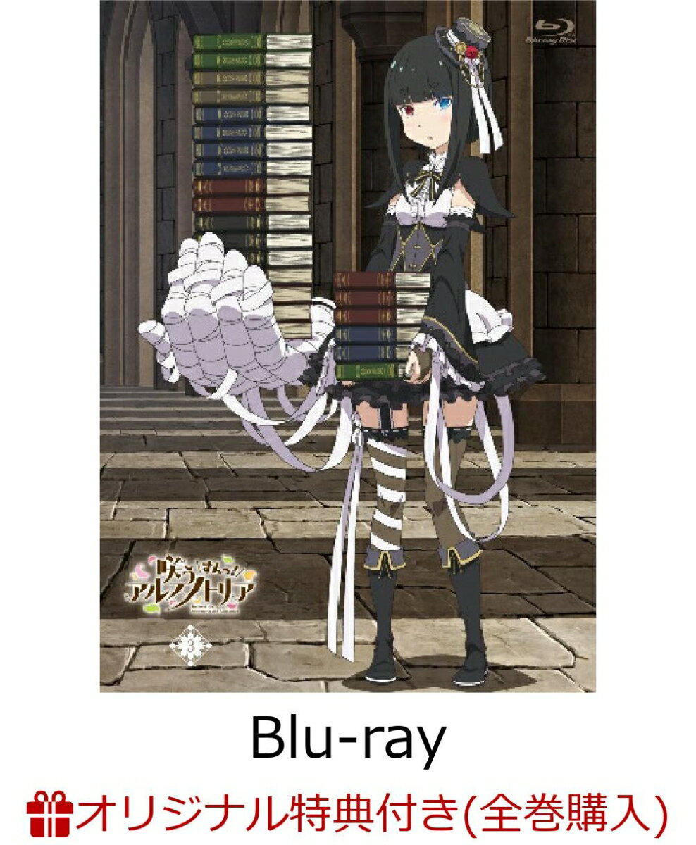 咲う アルスノトリア すんっ!3(A3 タペストリー + アクリルスタンド5個セット)【楽天ブックス限定全巻購入特典】