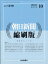 朝日新聞縮刷版 2022年 10月号 [雑誌]