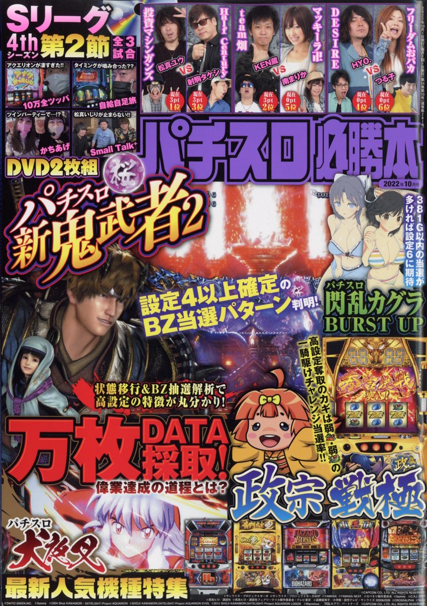 パチスロ必勝本 2022年 10月号 [雑誌]