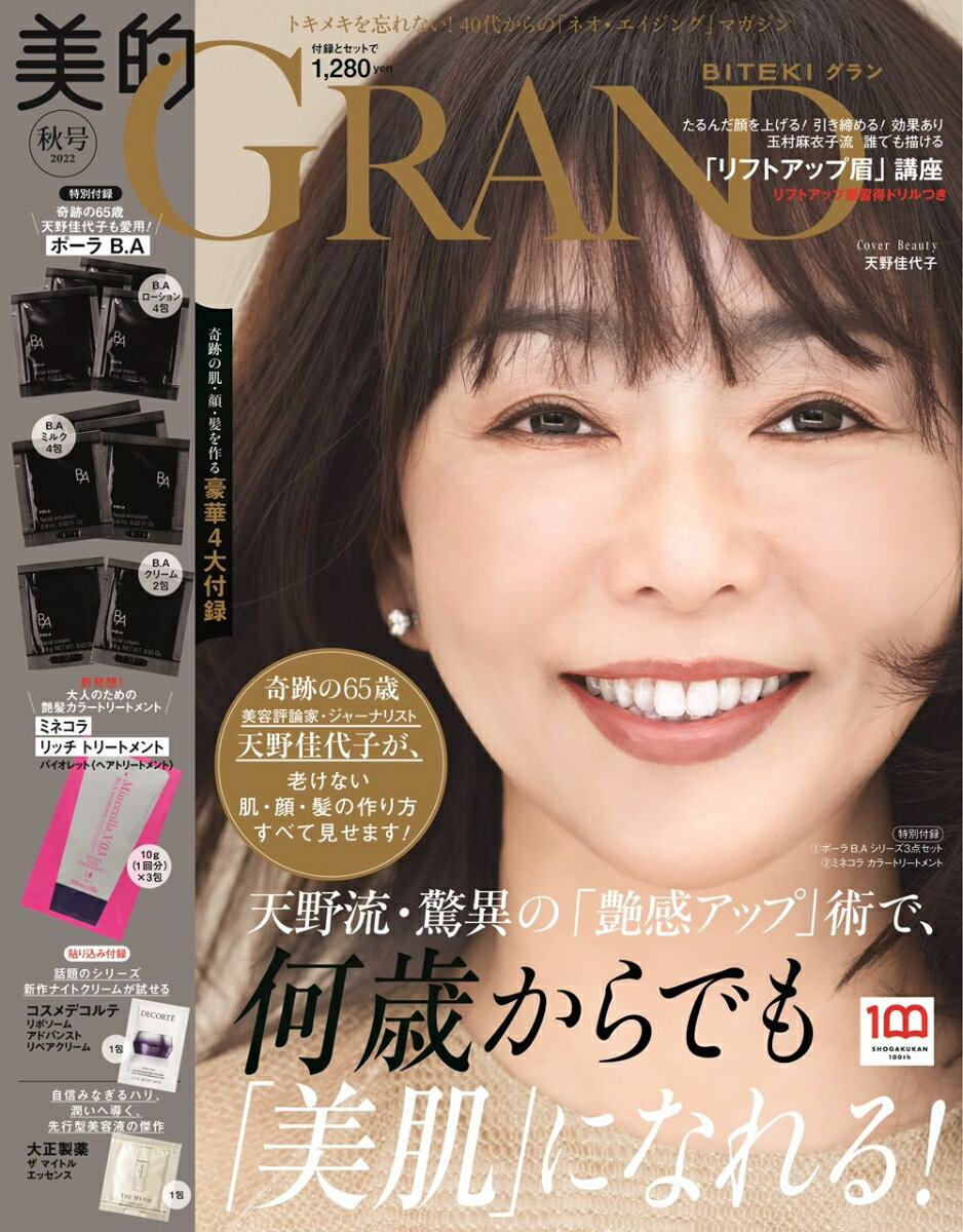 美的GRAND（グラン） 2022秋号 [雑誌]