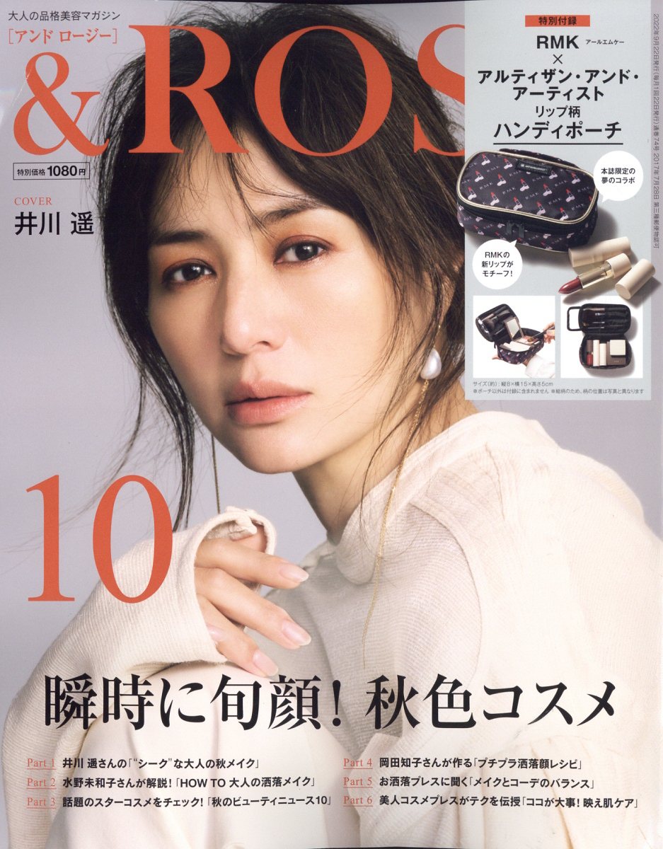 & ROSY 2022年 10月号 [雑誌]のサムネイル