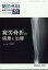 関節外科基礎と臨床増刊 疲労骨折の病態と治療 2022年 10月号 [雑誌]