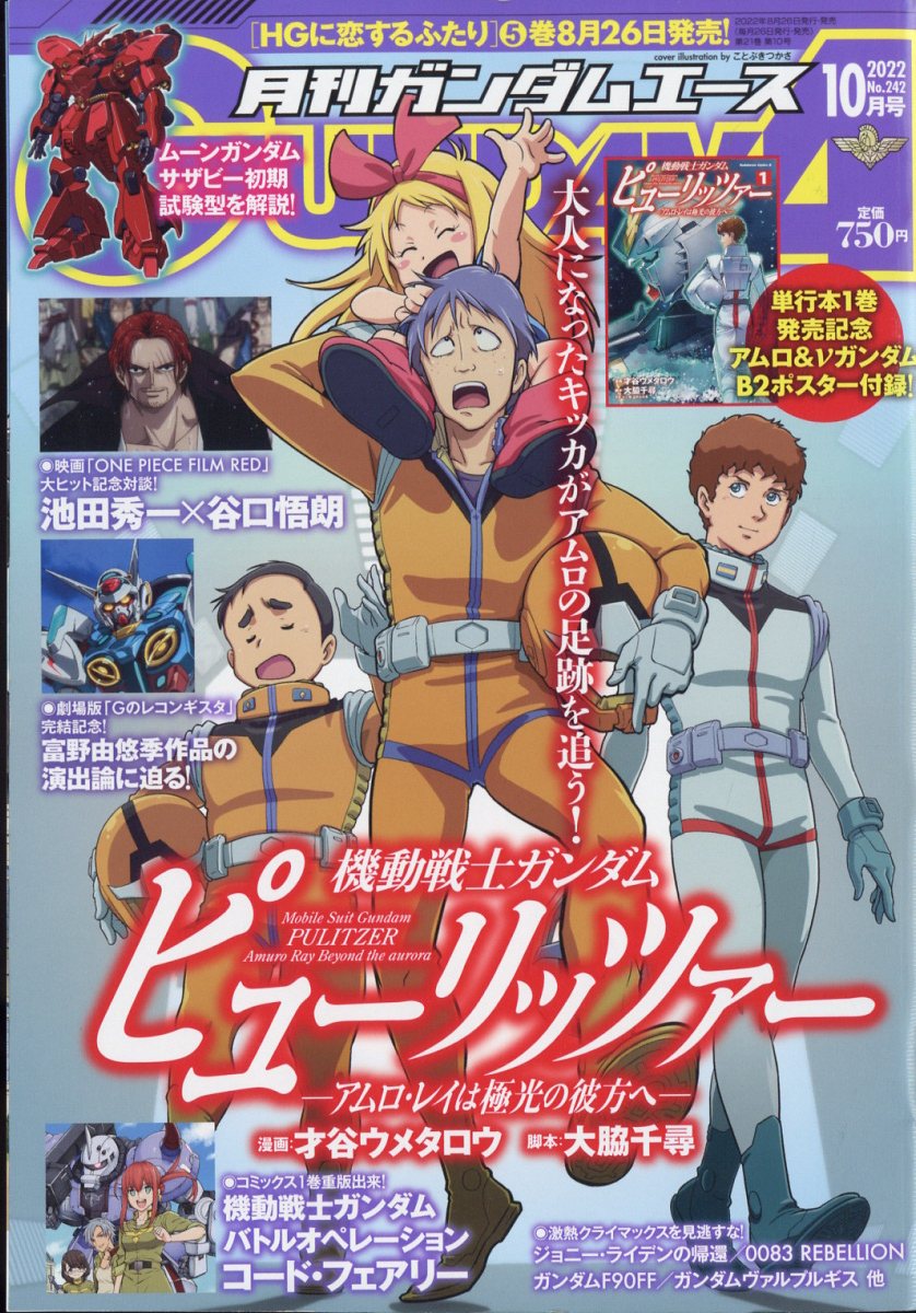 GUNDAM A (ガンダムエース) 2022年 10月号 [雑誌]