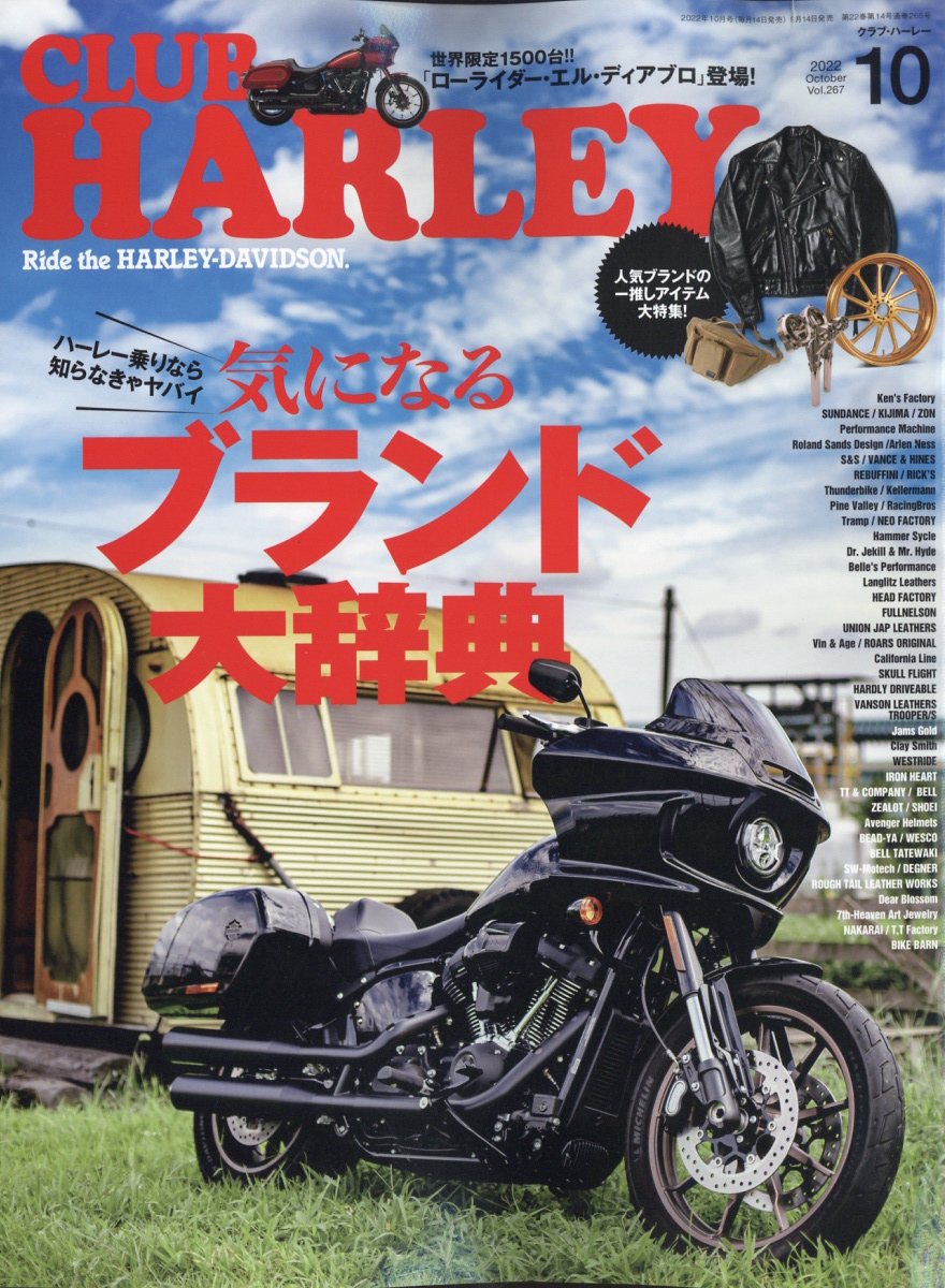 CLUB HARLEY (クラブ ハーレー) 2022年 10月号 [雑誌]