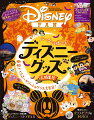 Disney FAN (ディズニーファン)増刊 2022年 10/1号 [雑誌]