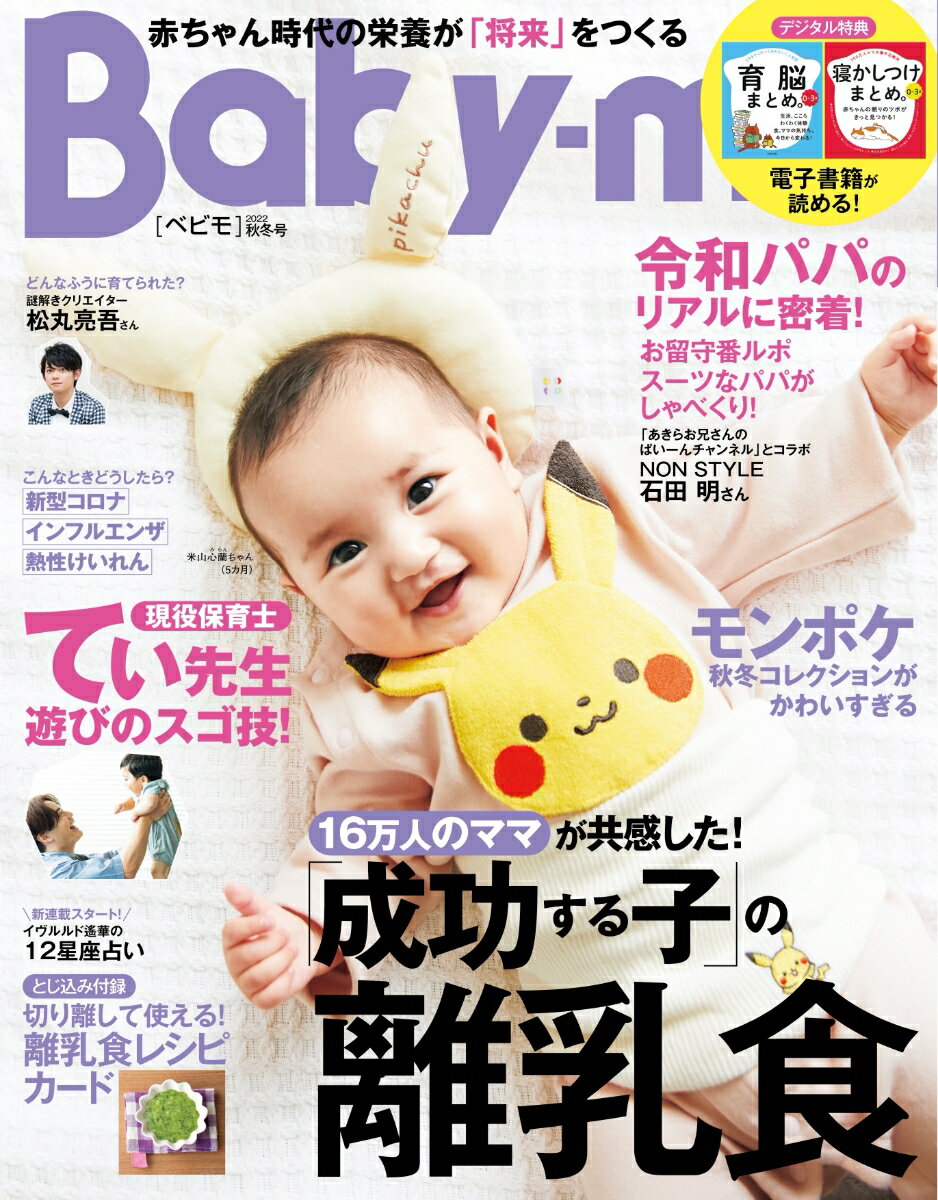 Baby-mo (ベビモ) 2022年 10月号 [雑誌]