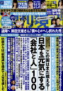 週刊現代 2022年 10/8号 雑誌