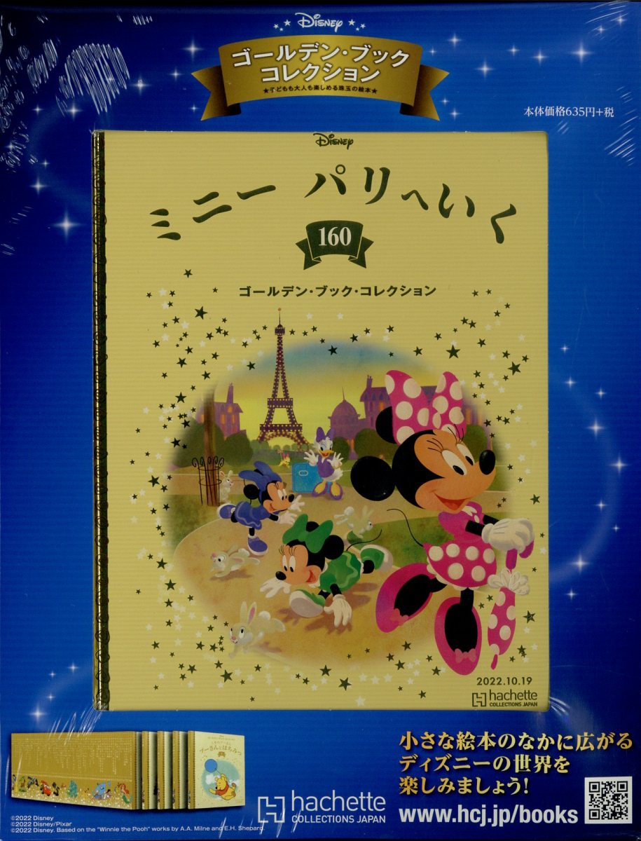 週刊 ディズニー・ゴールデン・ブック・コレクション 2022年 10/19号 [雑誌]
