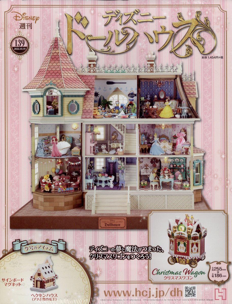 週刊 ディズニー ドールハウス 2022年 10/19号 [雑誌]
