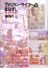 アメリカン・ライフへのまなざし