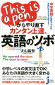 This　is　a　pen．からやり直すカンタン上達、英語のツボ