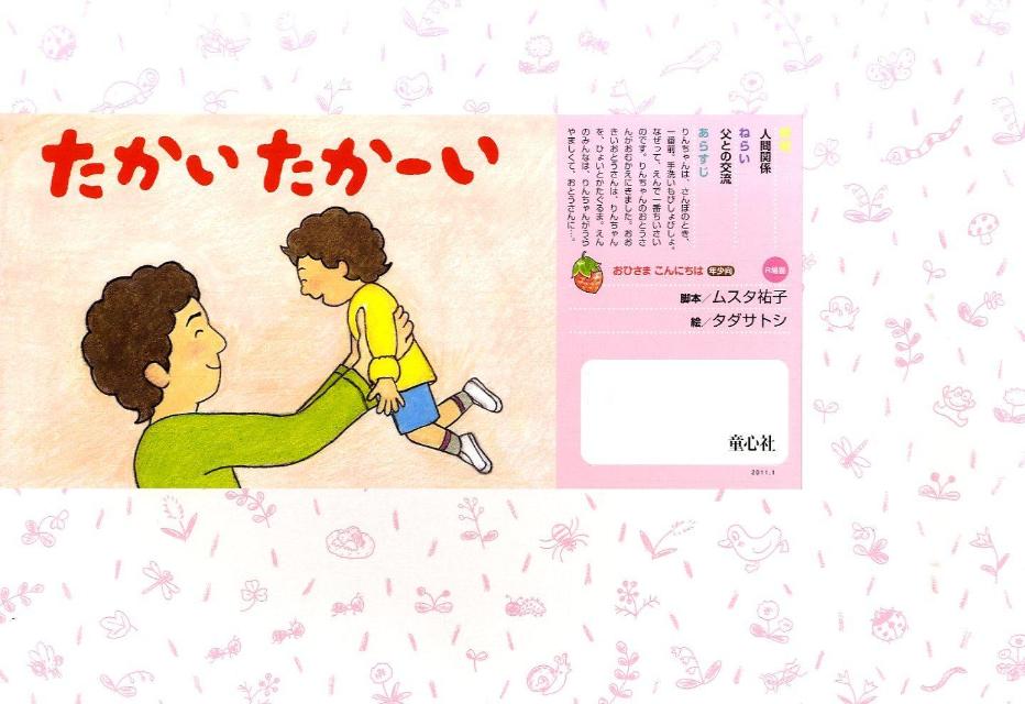 たかいたかーい