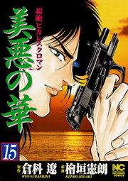 第15巻