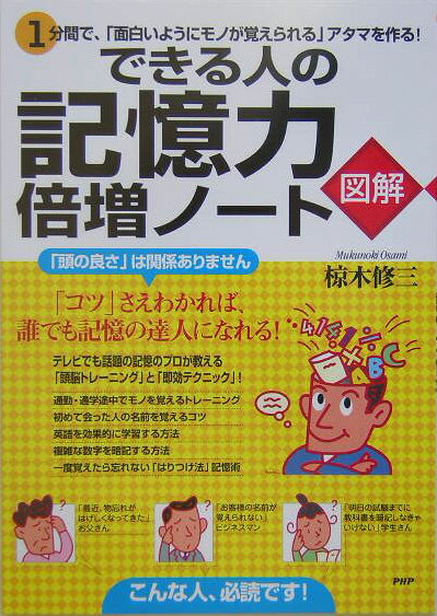 図解できる人の記憶力倍増ノート