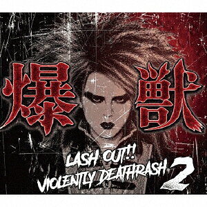 爆獣ーLASH OUT!! VIOLENTLY DEATHRASH2-