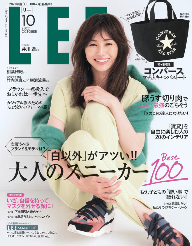 LEE (リー) 2022年 10月号 [雑誌]