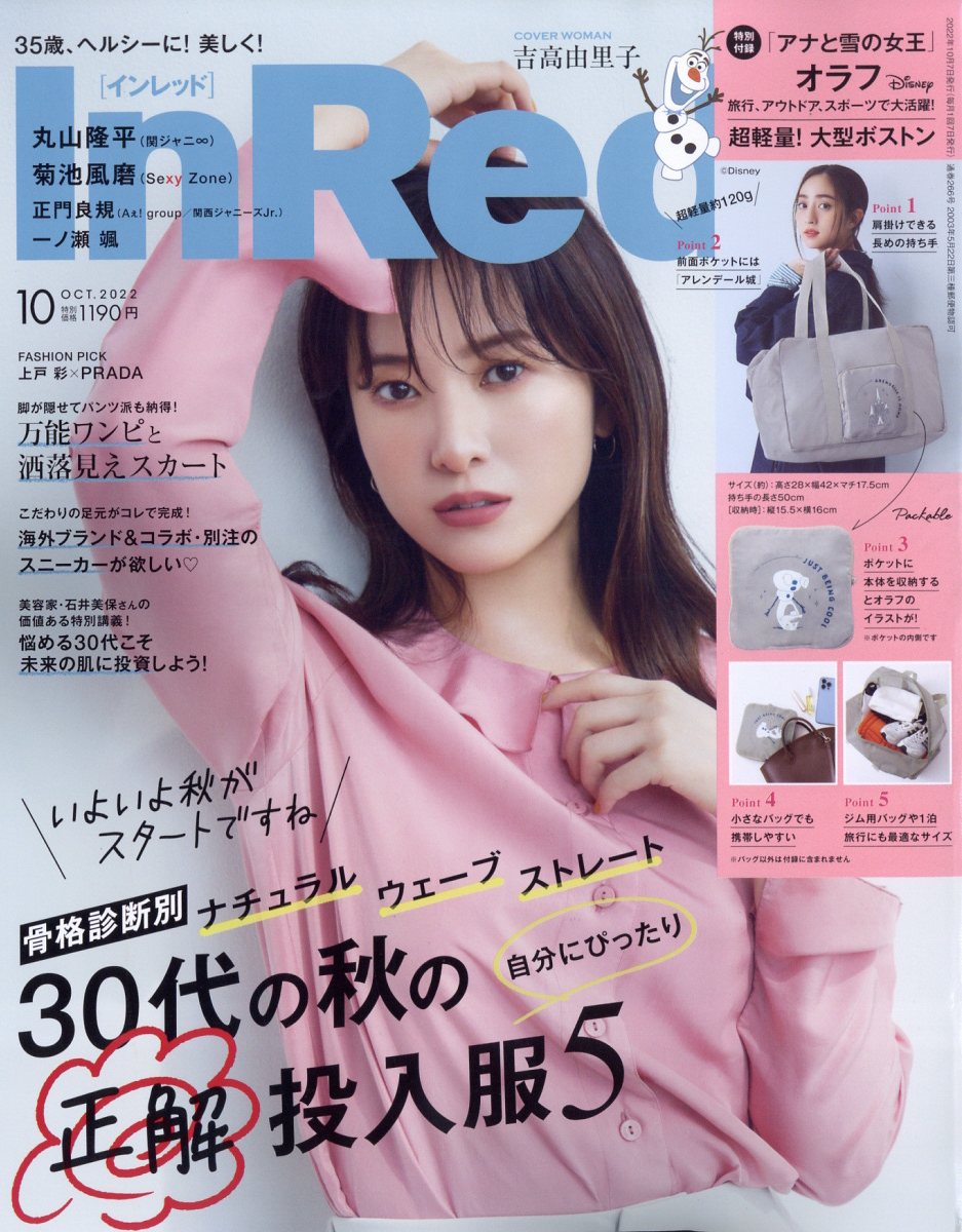 In Red (インレッド) 2022年 10月号 [雑誌]