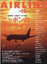 AIRLINE (エアライン) 2022年 10月号 [雑誌]