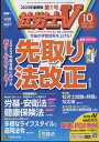 社労士V 2022年 10月号 [雑誌]