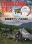 BiCYCLE CLUB (バイシクル クラブ)増刊 サイクル&キャンフ TOOLS 2022年 10月号 [雑誌]