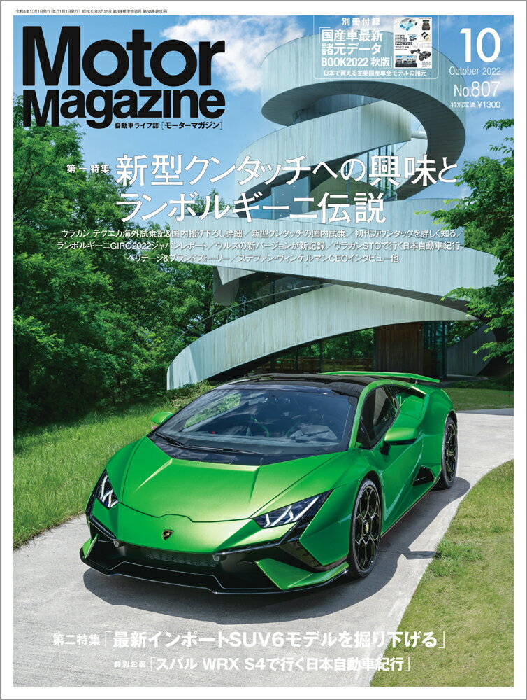 Motor Magazine (モーター マガジン) 2022年 10月号 [雑誌]