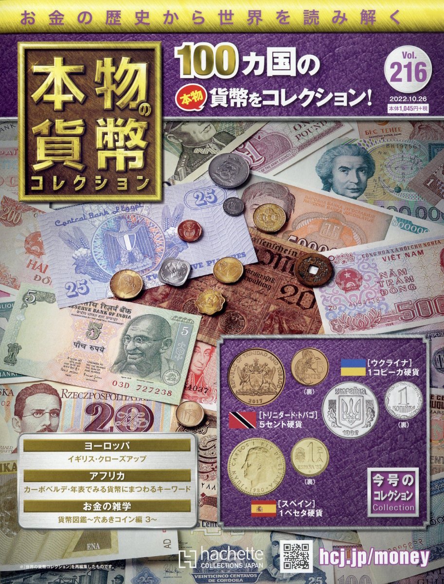 週刊 本物の貨幣コレクション 2022年 10/26号 [雑誌]