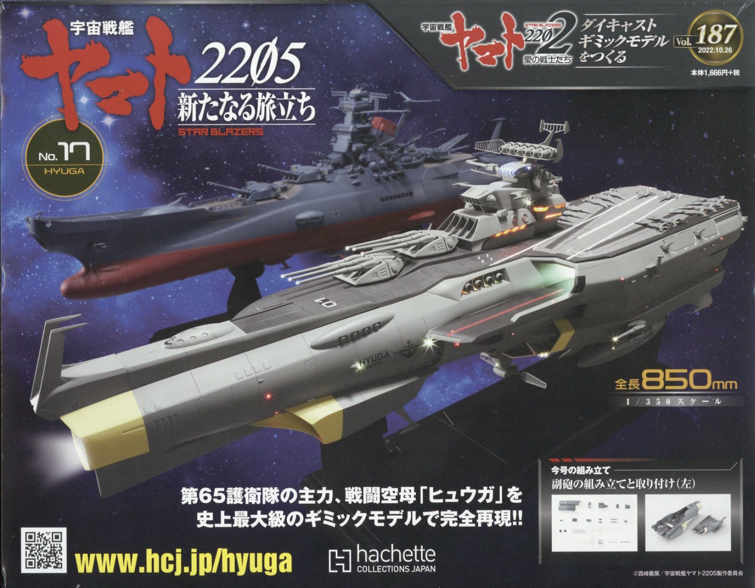週刊 宇宙戦艦ヤマト2202をつくる 2022年 10/26号 [雑誌]