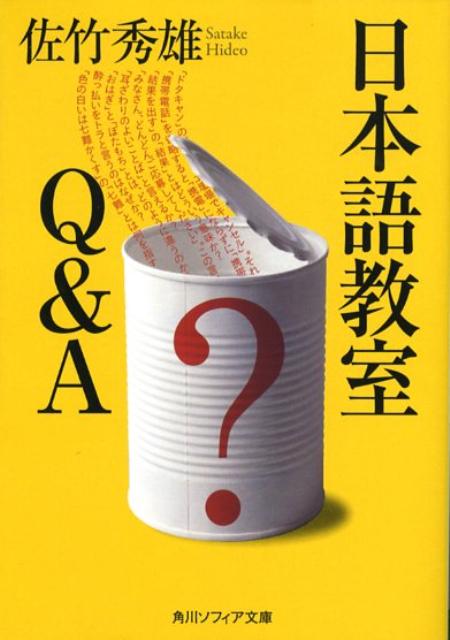 日本語教室　Q＆A