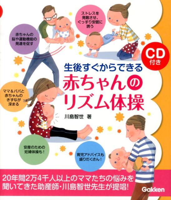 生後すぐからできる赤ちゃんのリズム体操