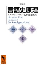言語史原理