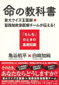 あなたの大切な人に、あなた自身に、明日起こるかもしれない病気や事故。夫が脳梗塞で半身麻痺！高齢の母が意識障害！外出先で心停止！そのとき、あなたならどうしますか？東大クイズ王医師×聖路加救急医療チーム（救急集中治療医、看護師、管理栄養士、理学療法士、ソーシャルワーカー）がＱ＆Ａ、コラムによるケーススタディ形式でお答えします。