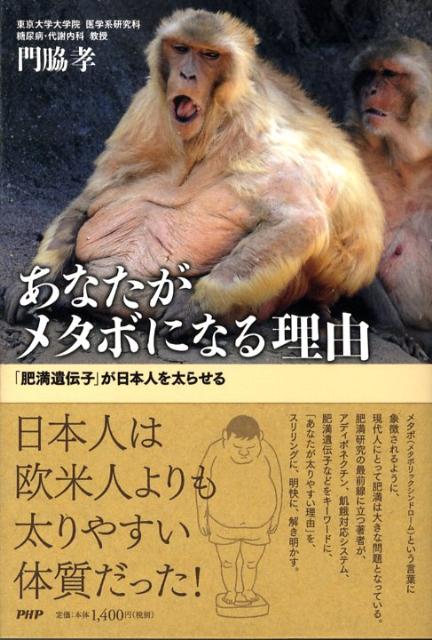 あなたがメタボになる理由