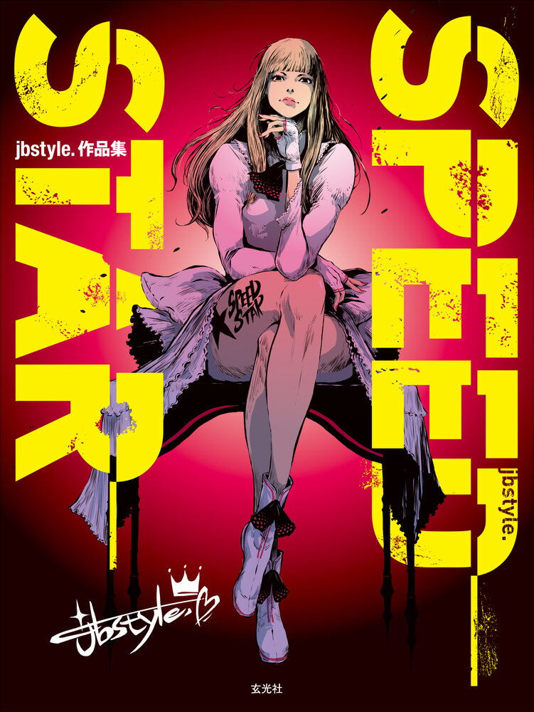 jbstyle．作品集　SPEED　STAR