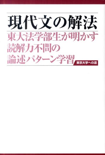 現代文の解法　第2版