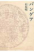 パンゲア