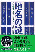 地名の謎