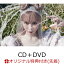 【楽天ブックス限定先着特典】THIS IS JAPANESE GIRL (CD＋DVD＋スマプラ)(内容未定)