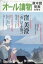 オール讀物 2022年 10月号 [雑誌]