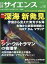 日経 サイエンス 2022年 10月号 [雑誌]