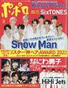 ポポロ 2022年 10月号 [雑誌]