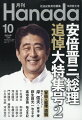 月刊Hanada 2022年 10月号 [雑誌]