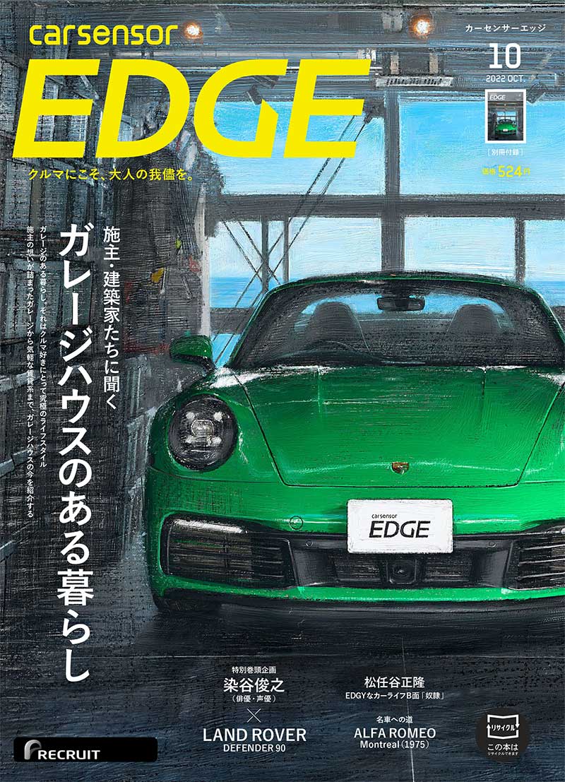 カーセンサーEDGE (エッジ) 2022年 10月号 [雑誌]