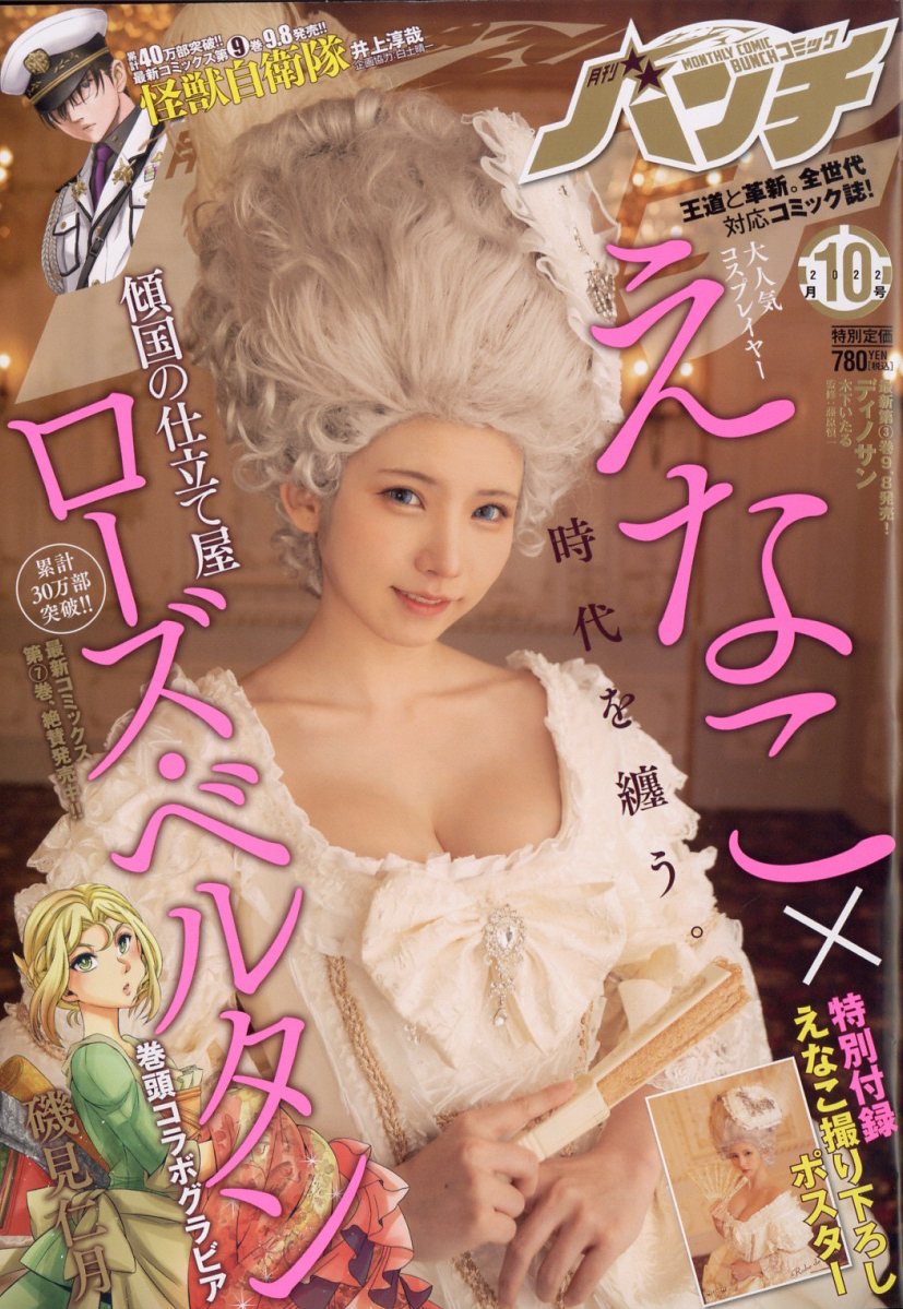 月刊 コミックバンチ 2022年 10月号 [雑誌]