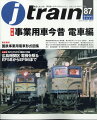 j train (ジェイ・トレイン) 2022年 10月号 [雑誌]