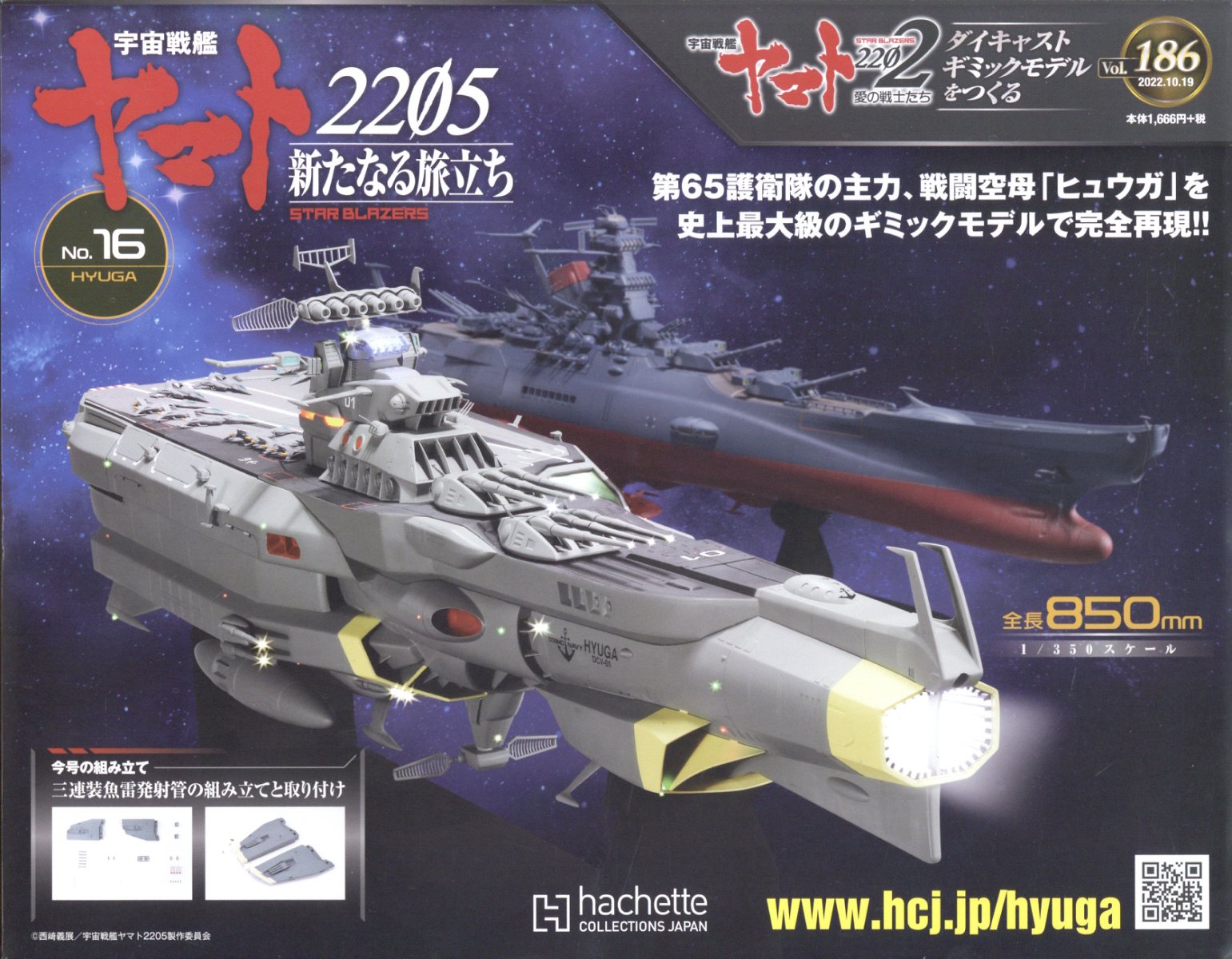 週刊 宇宙戦艦ヤマト2202をつくる 2022年 10/19号 [雑誌]