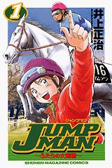 Jump　man（1）