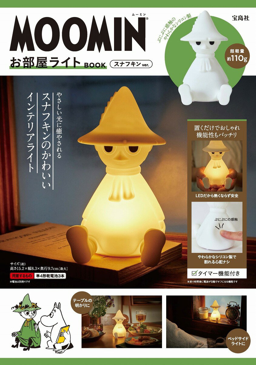 楽天楽天ブックスMOOMIN お部屋ライト BOOK スナフキン ver.