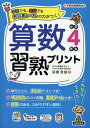 算数習熟プリント小学4年生 （教科書レベルの力がつく！） [ 図書啓展 ]